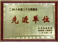 先进单位