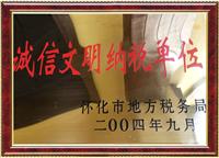 诚信文明纳税单位