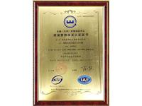 质量管理体系认证证书