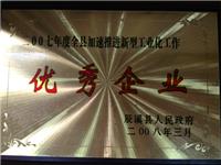 2007年度推进新型工业化优秀企业