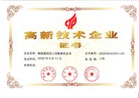 2020年9月高新技术企业 (2)