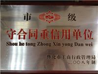 2008年守信用重合同