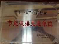 2011年十一五节能减排先进单位