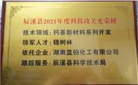 被授予辰溪县2021年度科技攻关光荣榜