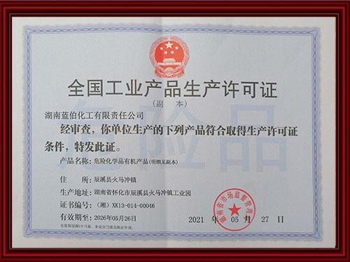 全国工业产品生产许可证